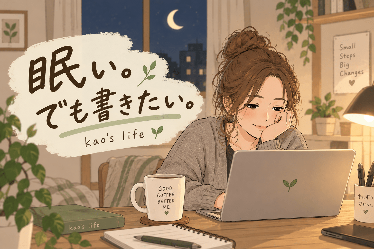 夜にパソコンでブログを書く女性のイラスト『眠い。でも書きたい。』