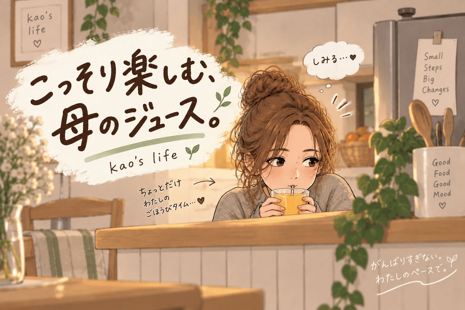 カウンターキッチンで、こっそりジュースを飲む母のイラスト。 コピー